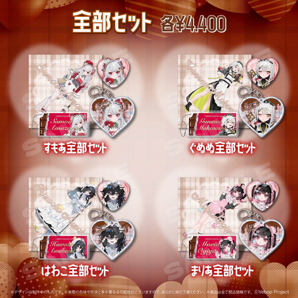 【迷電ワークス】バレンタイングッズ2025