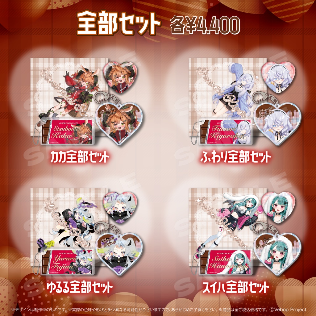 【コインランドリースカッド】バレンタイングッズ2025