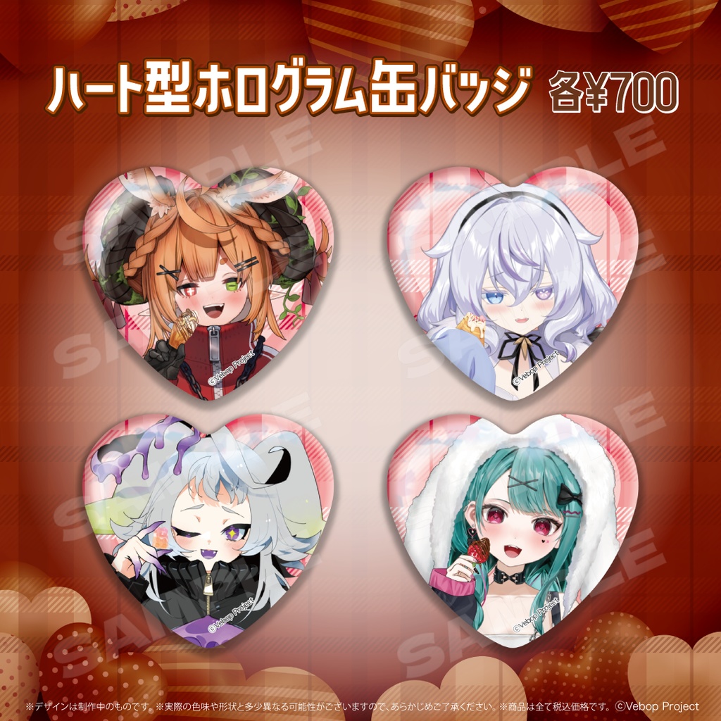 【コインランドリースカッド】バレンタイングッズ2025