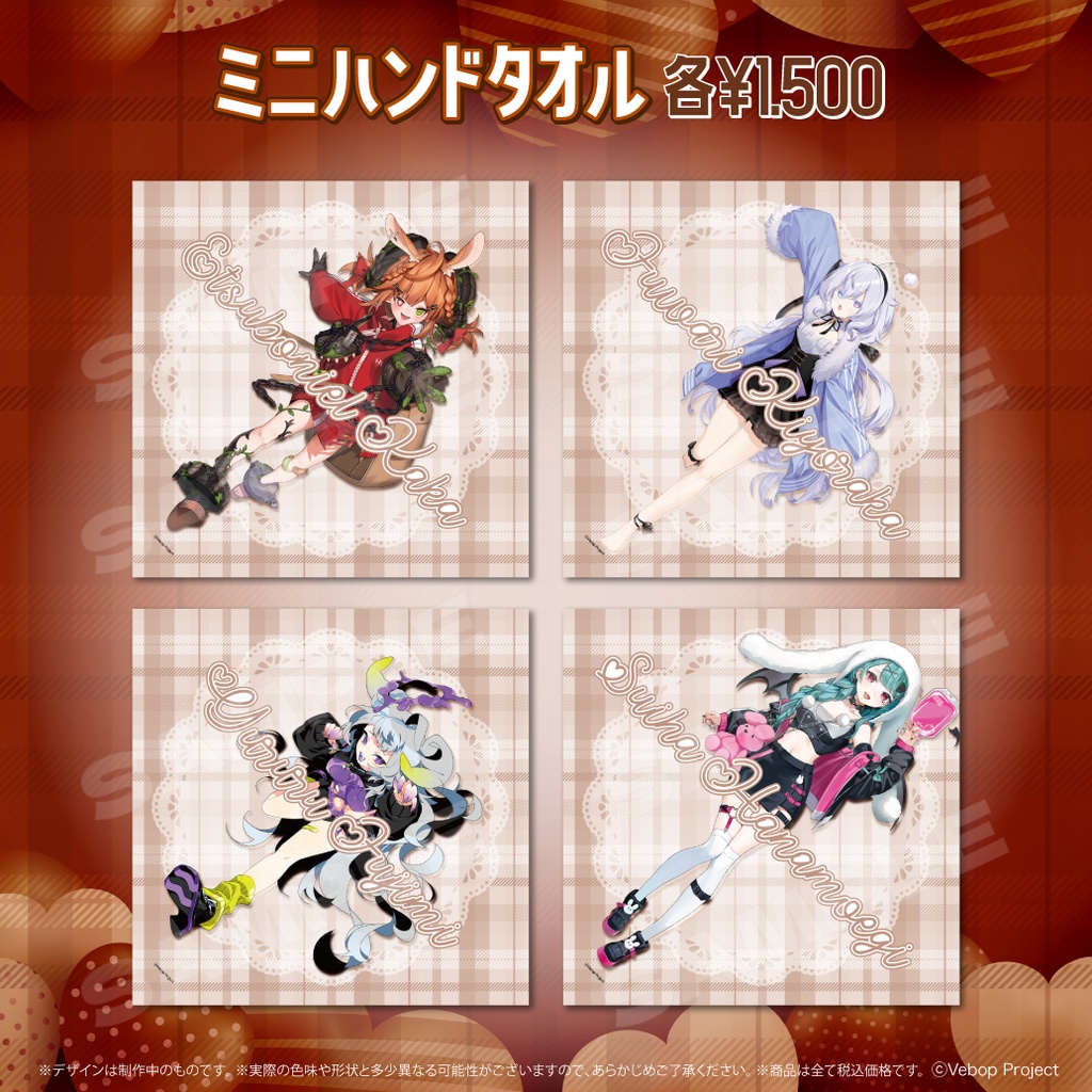 【コインランドリースカッド】バレンタイングッズ2025