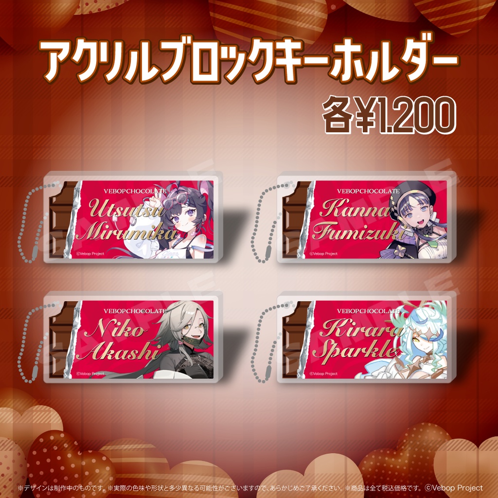 【マボロシトモダチクラブ】バレンタイングッズ2025