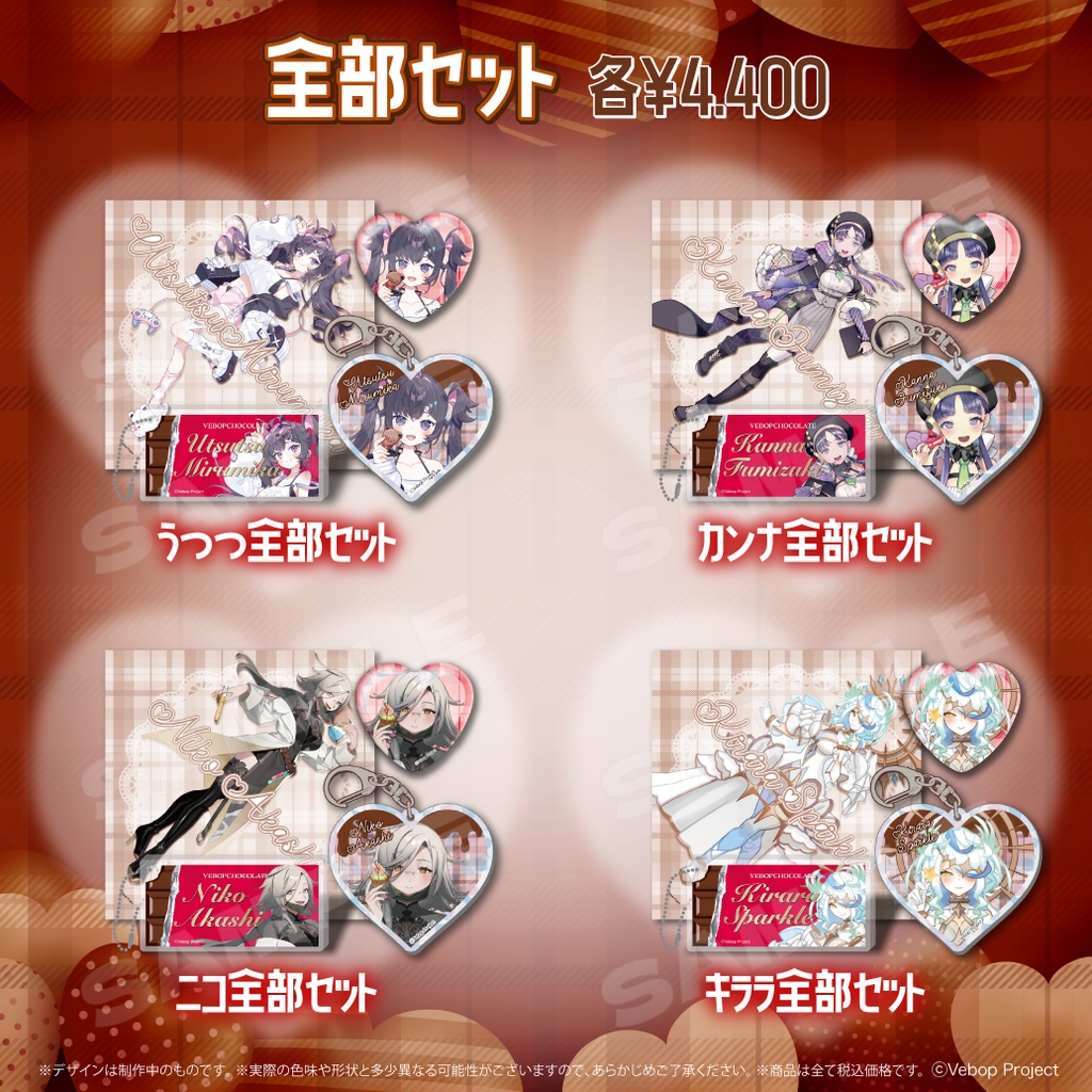 【マボロシトモダチクラブ】バレンタイングッズ2025