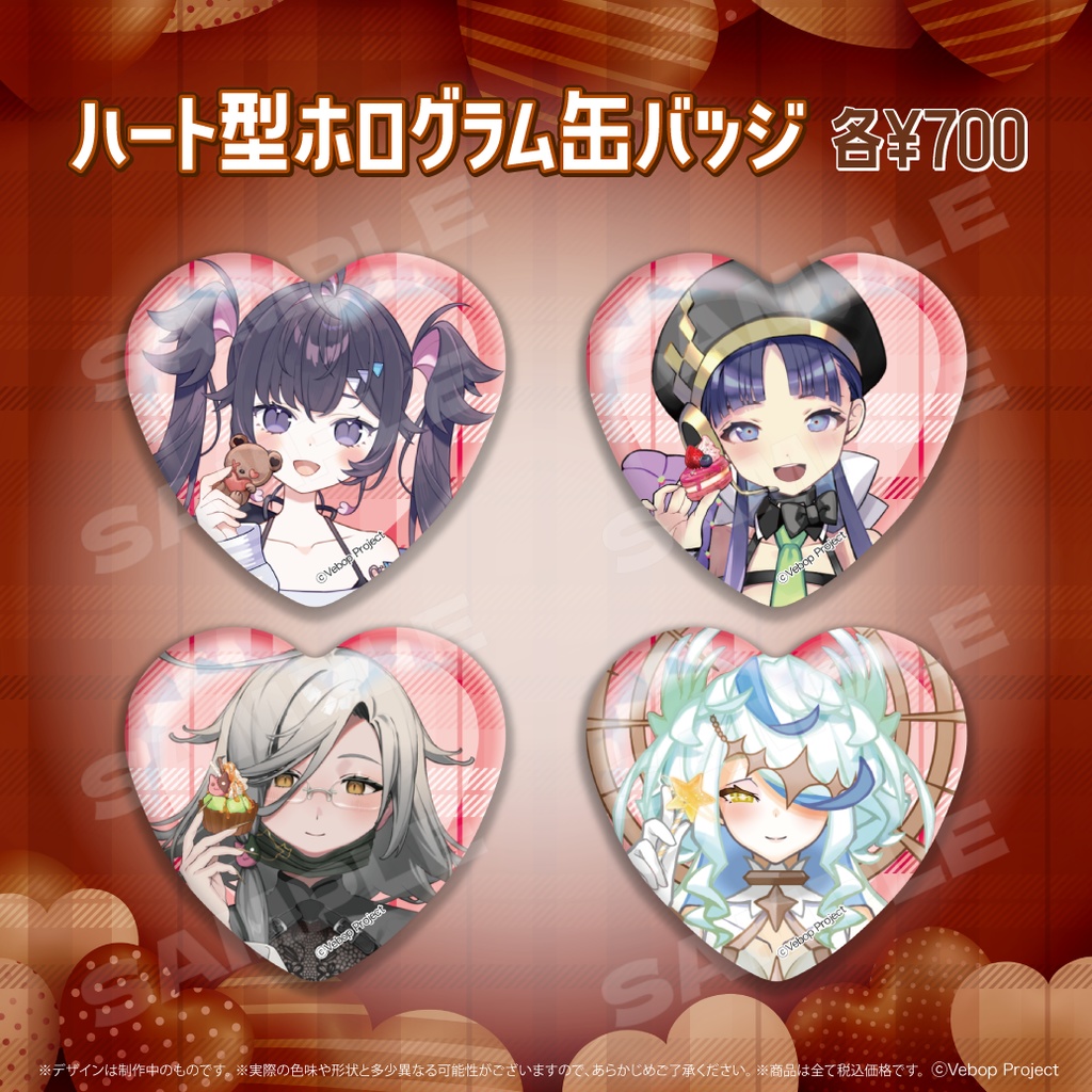 【マボロシトモダチクラブ】バレンタイングッズ2025