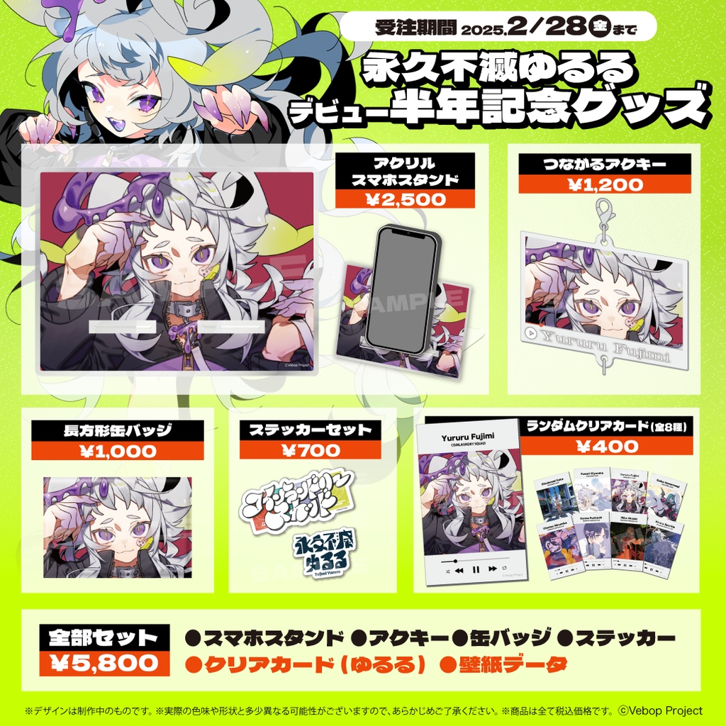 【コインランドリースカッド】デビュー半年記念グッズ