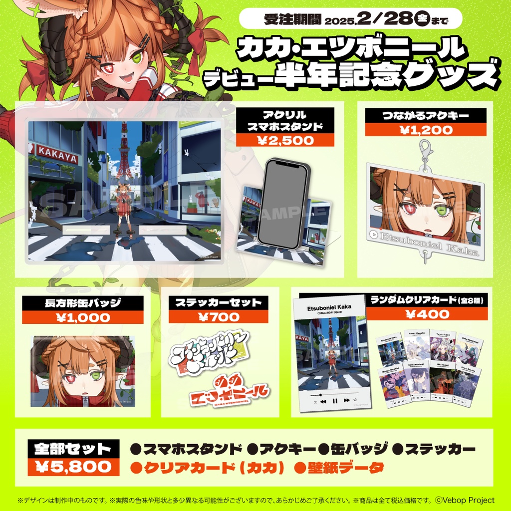 【コインランドリースカッド】デビュー半年記念グッズ