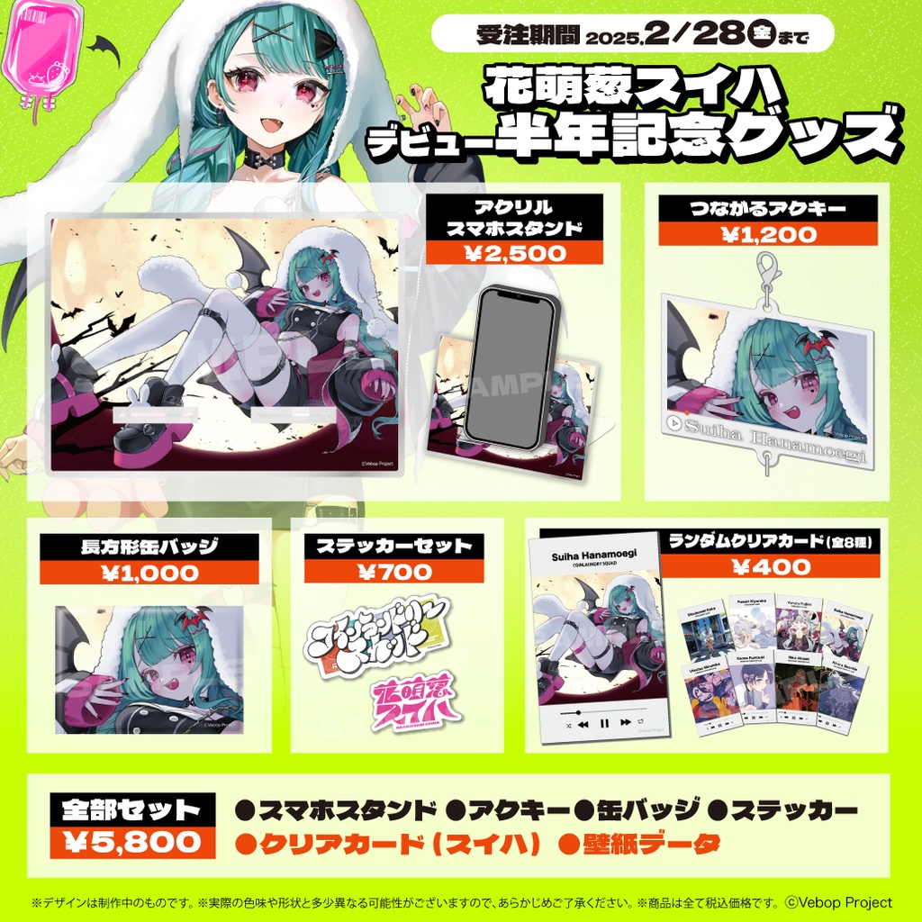 【コインランドリースカッド】デビュー半年記念グッズ