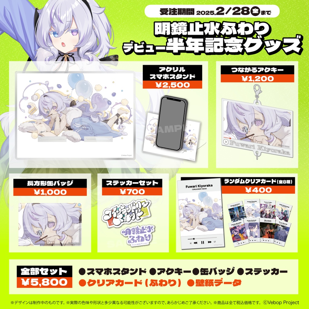 【コインランドリースカッド】デビュー半年記念グッズ