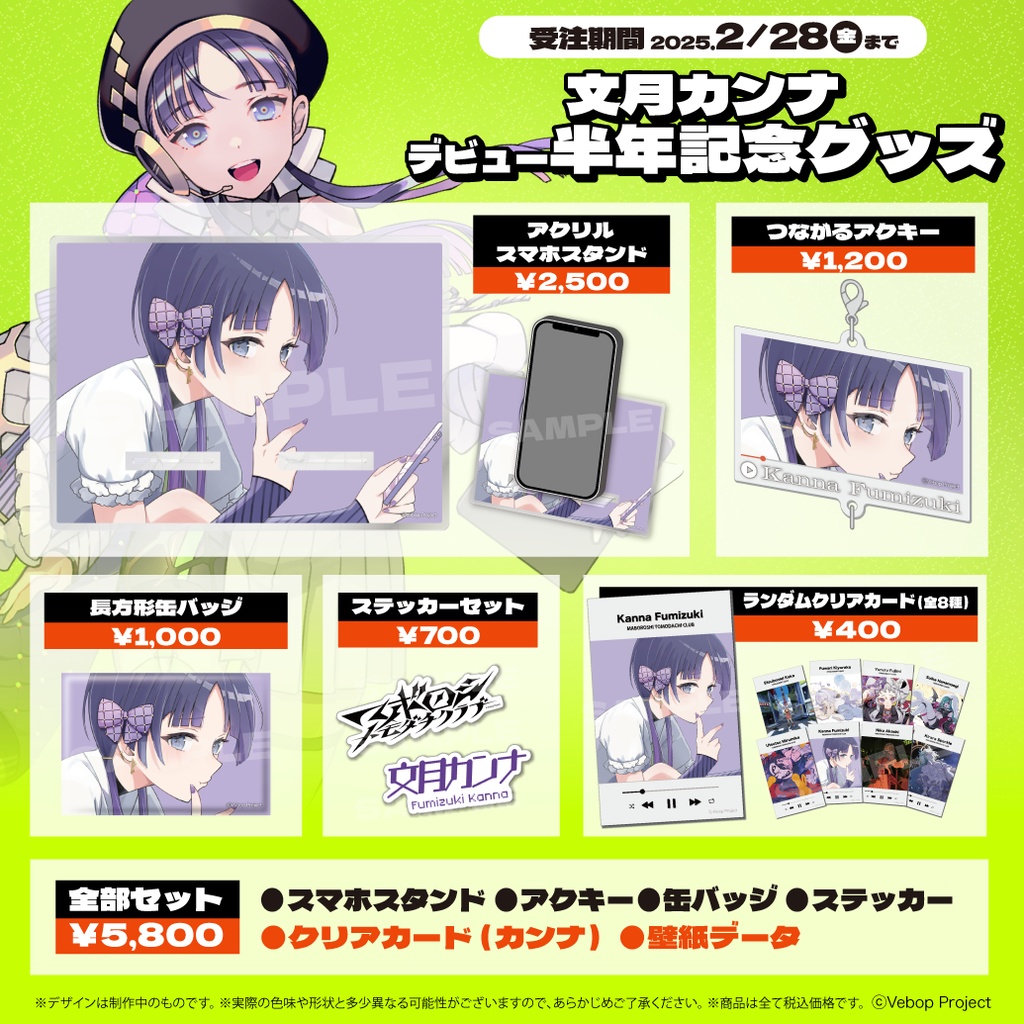 【マボロシトモダチクラブ】デビュー半年記念グッズ