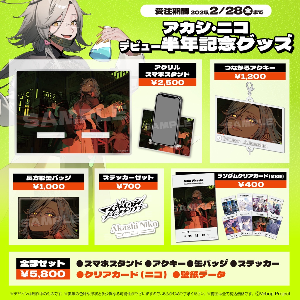 【マボロシトモダチクラブ】デビュー半年記念グッズ