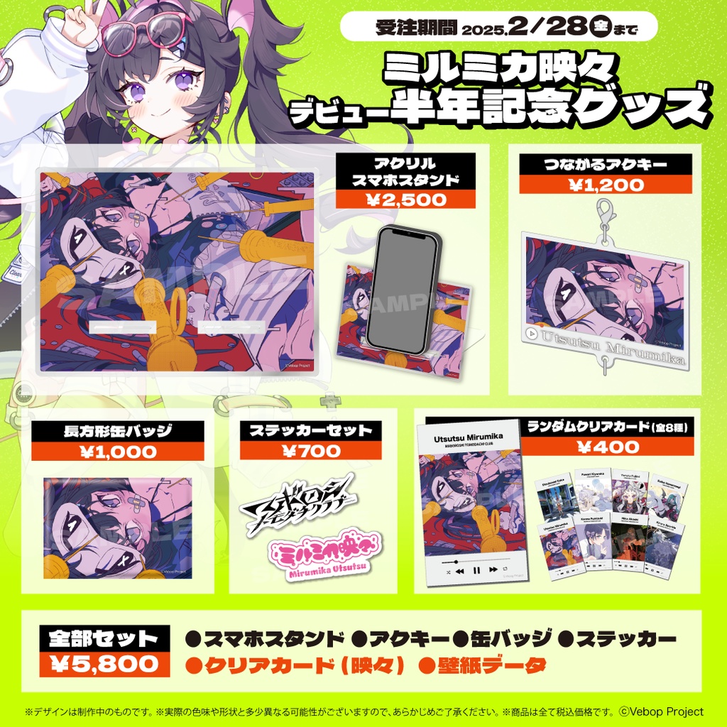 【マボロシトモダチクラブ】デビュー半年記念グッズ