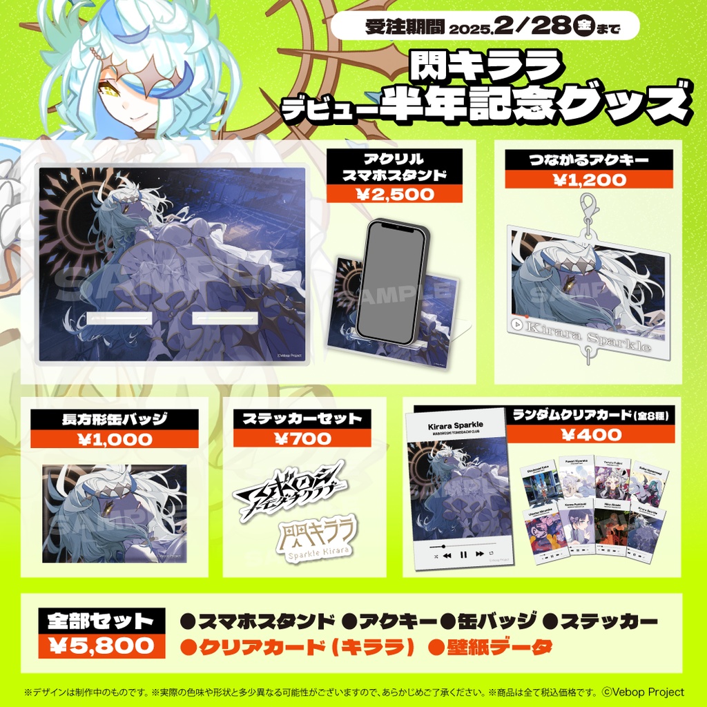 【マボロシトモダチクラブ】デビュー半年記念グッズ