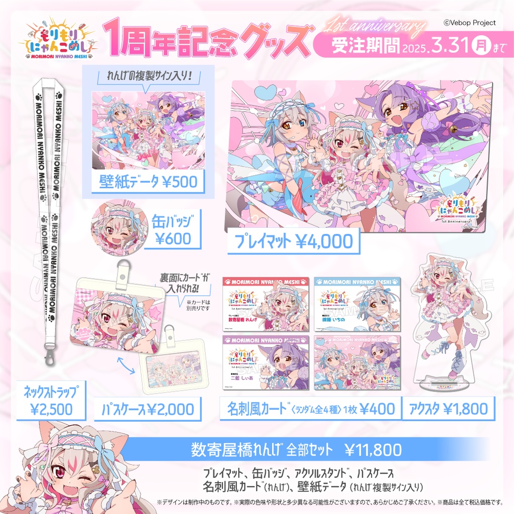 【もりもりにゃんこめし】デビュー1周年記念グッズ