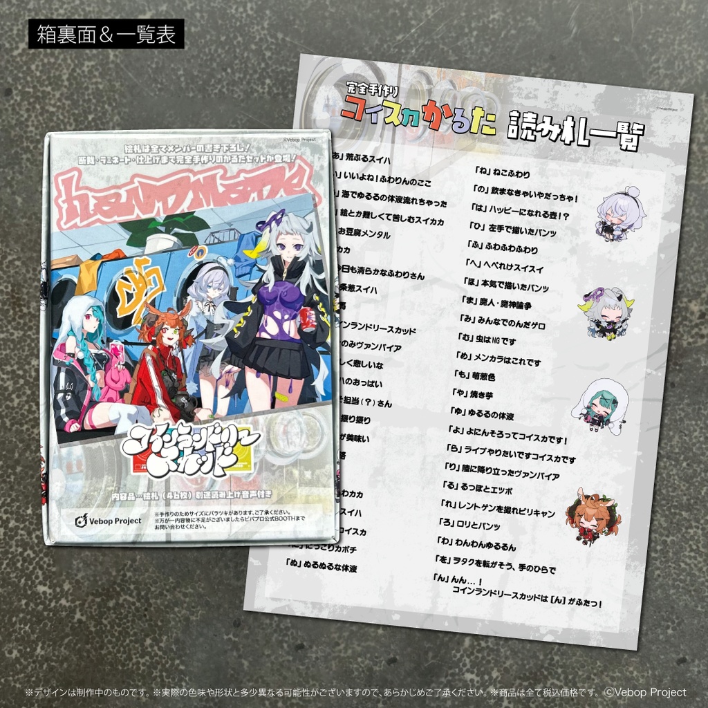 【コインランドリースカッド】完全手作り!コイスカかるた