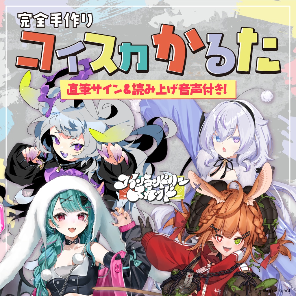 【コインランドリースカッド】完全手作り!コイスカかるた