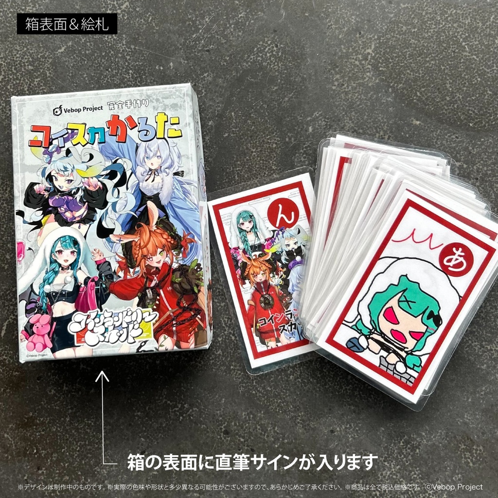 【コインランドリースカッド】完全手作り!コイスカかるた