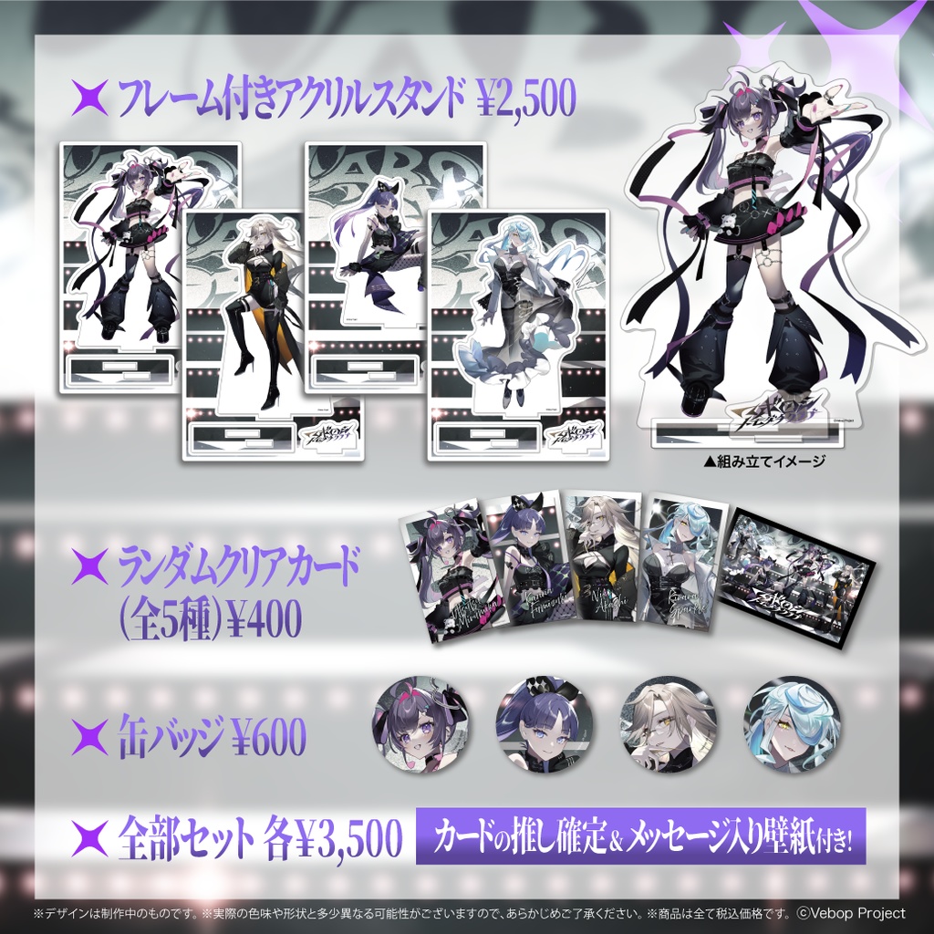 【マボロシトモダチクラブ】熱愛フローズン歌ってみた公開記念グッズ