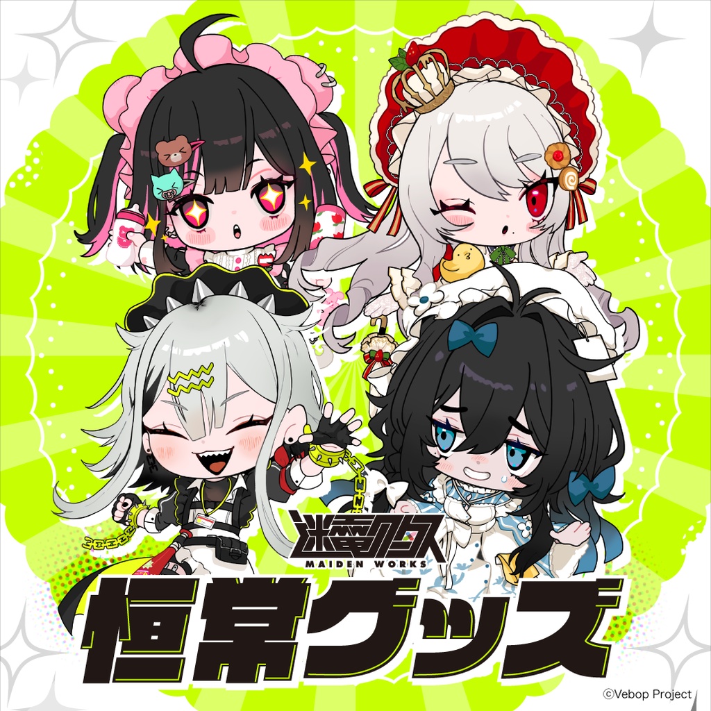 恒常グッズ【迷電ワークス】5月分