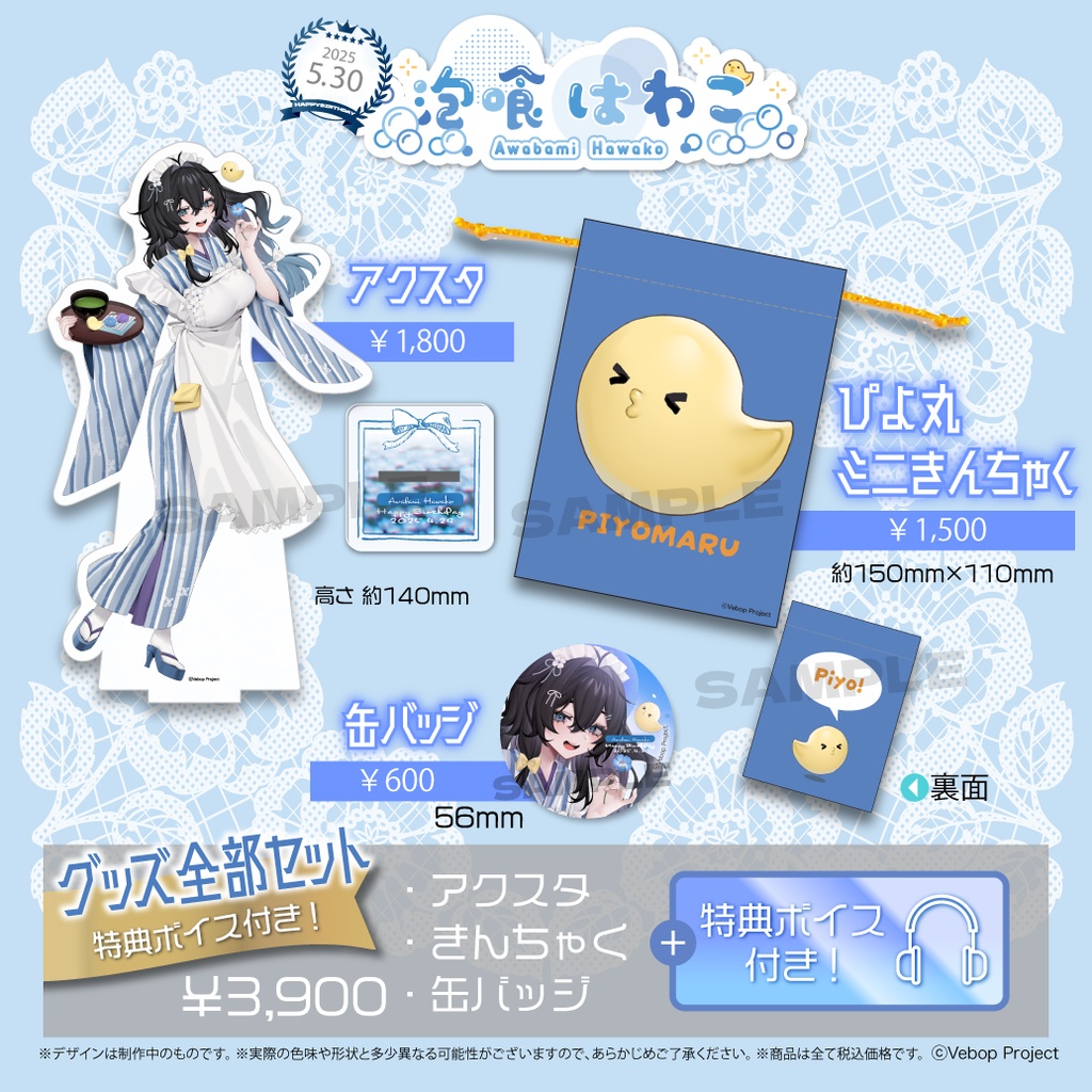 フワモコ 誕生日記念2025 グッズセット　数量限定 フワモコ 誕生日記念2025 グッズ4点セット - メルカリ