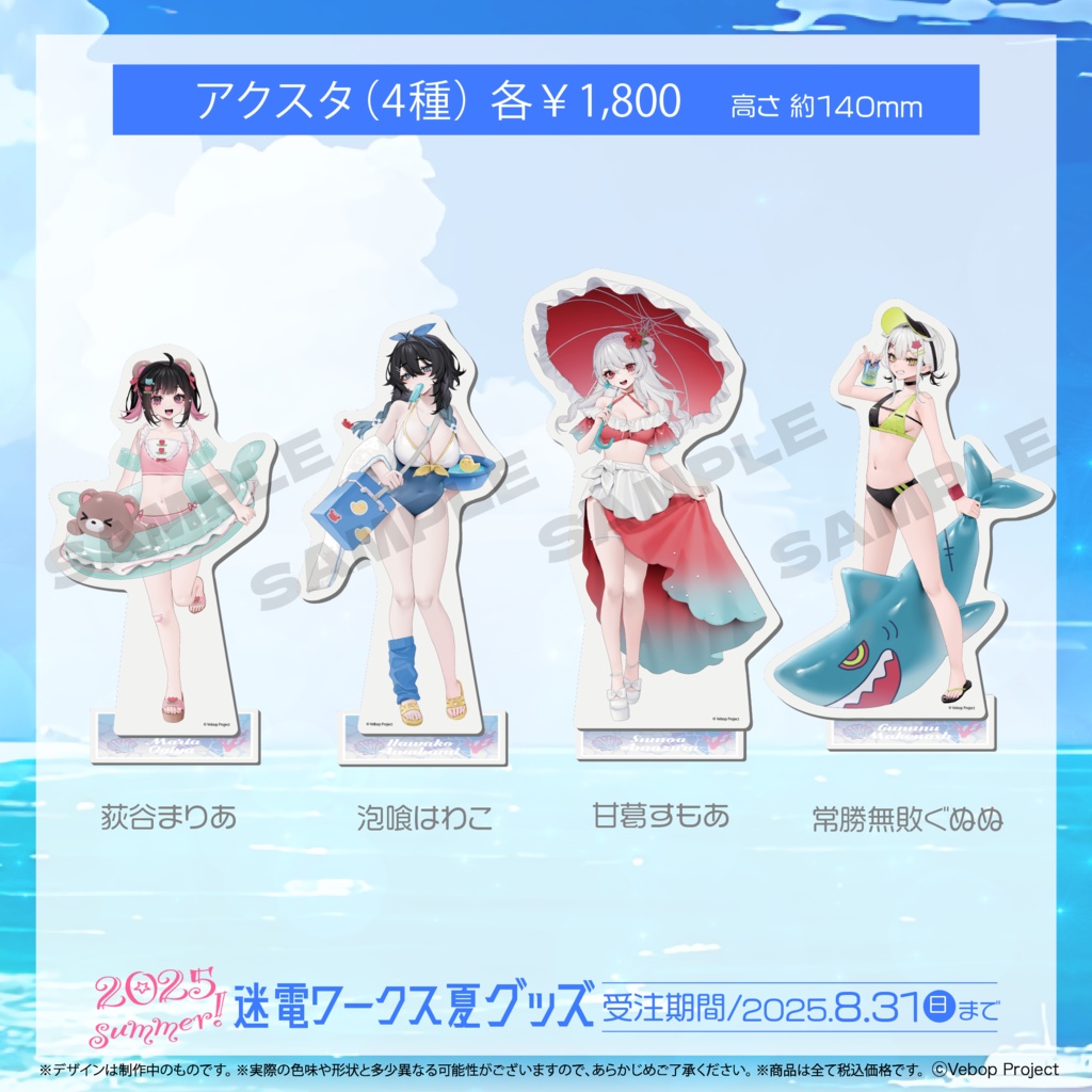 迷電ワークス 夏グッズ2025