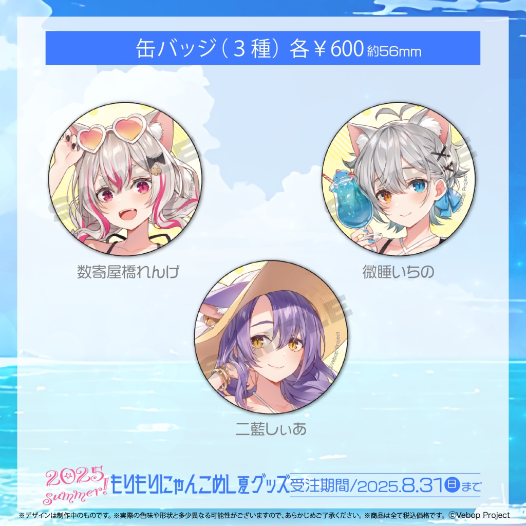 もりもりにゃんこめし 夏グッズ2025