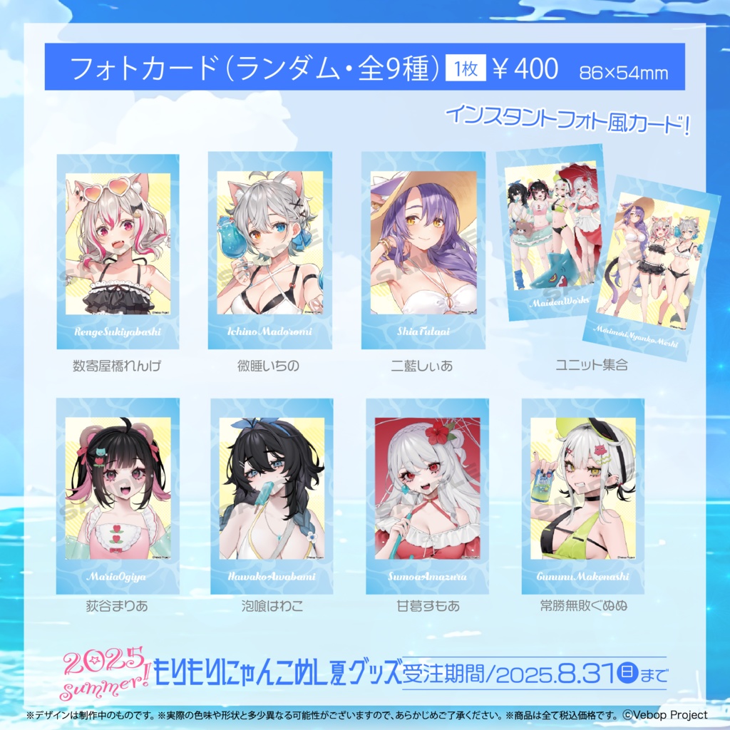 もりもりにゃんこめし 夏グッズ2025