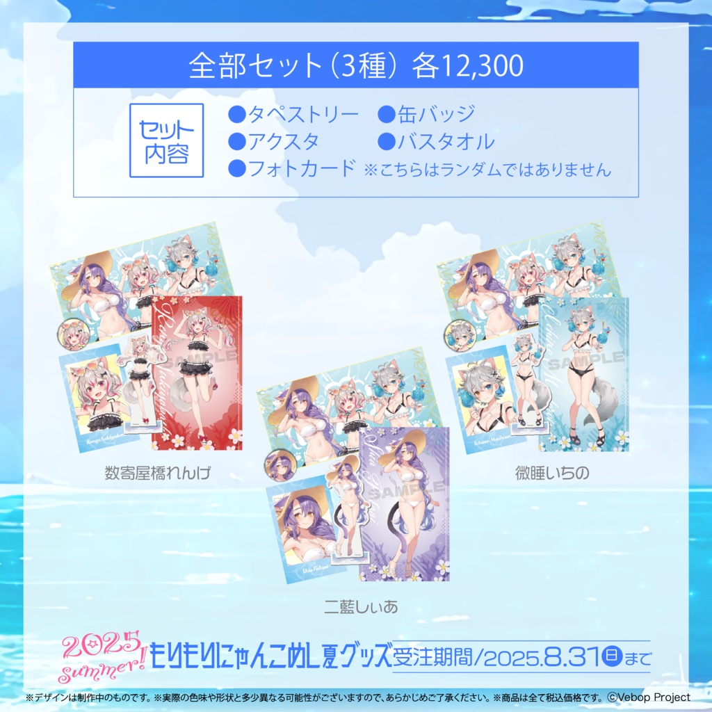 もりもりにゃんこめし 夏グッズ2025