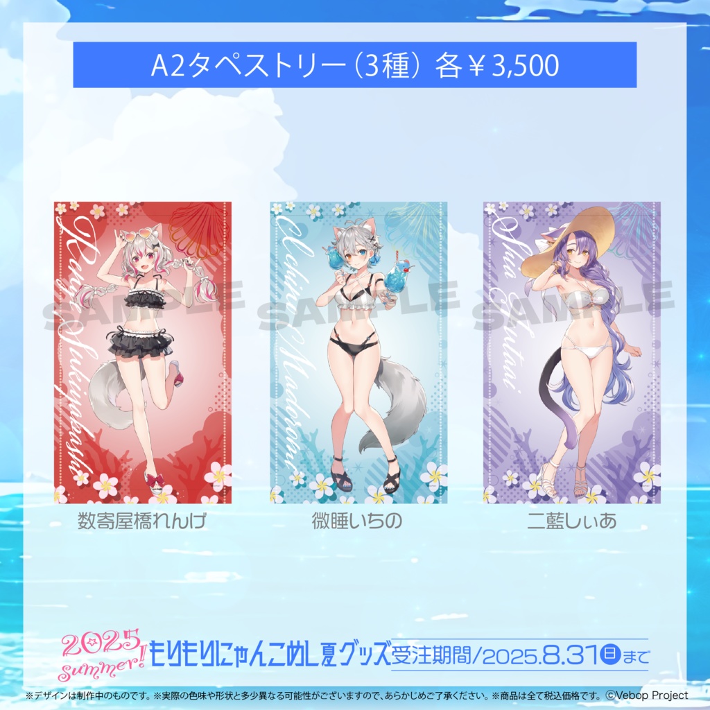 もりもりにゃんこめし 夏グッズ2025