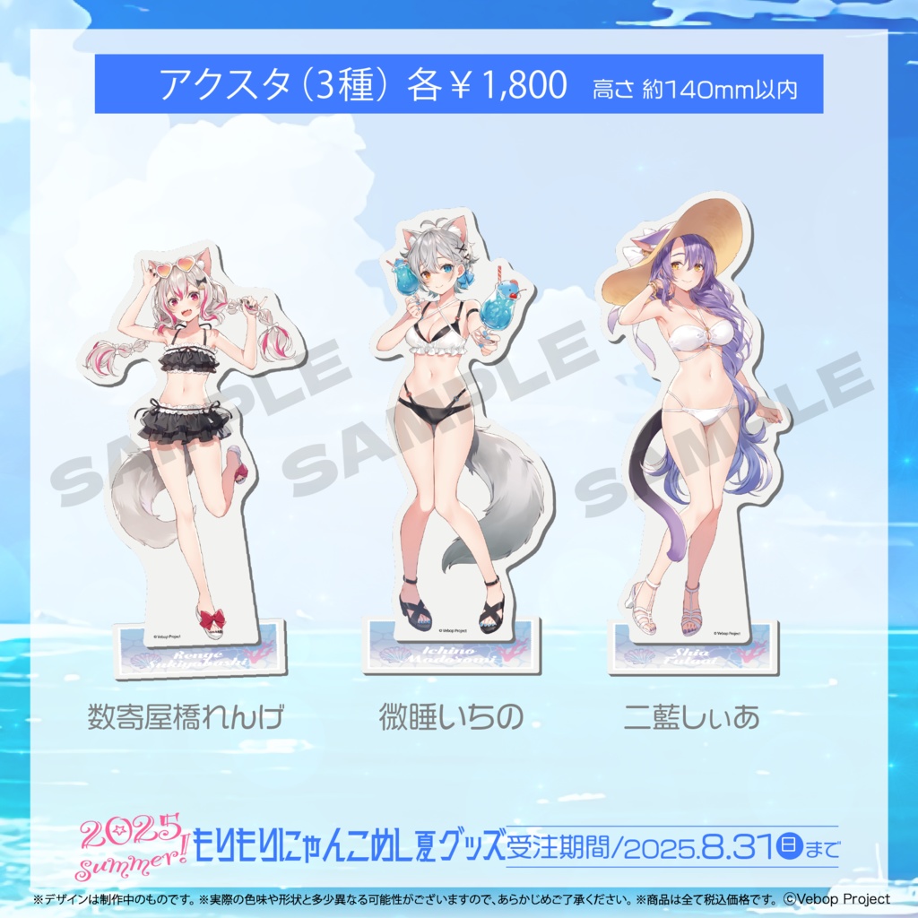 もりもりにゃんこめし 夏グッズ2025