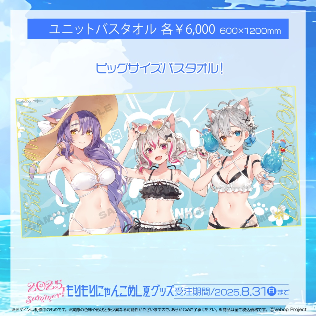もりもりにゃんこめし 夏グッズ2025
