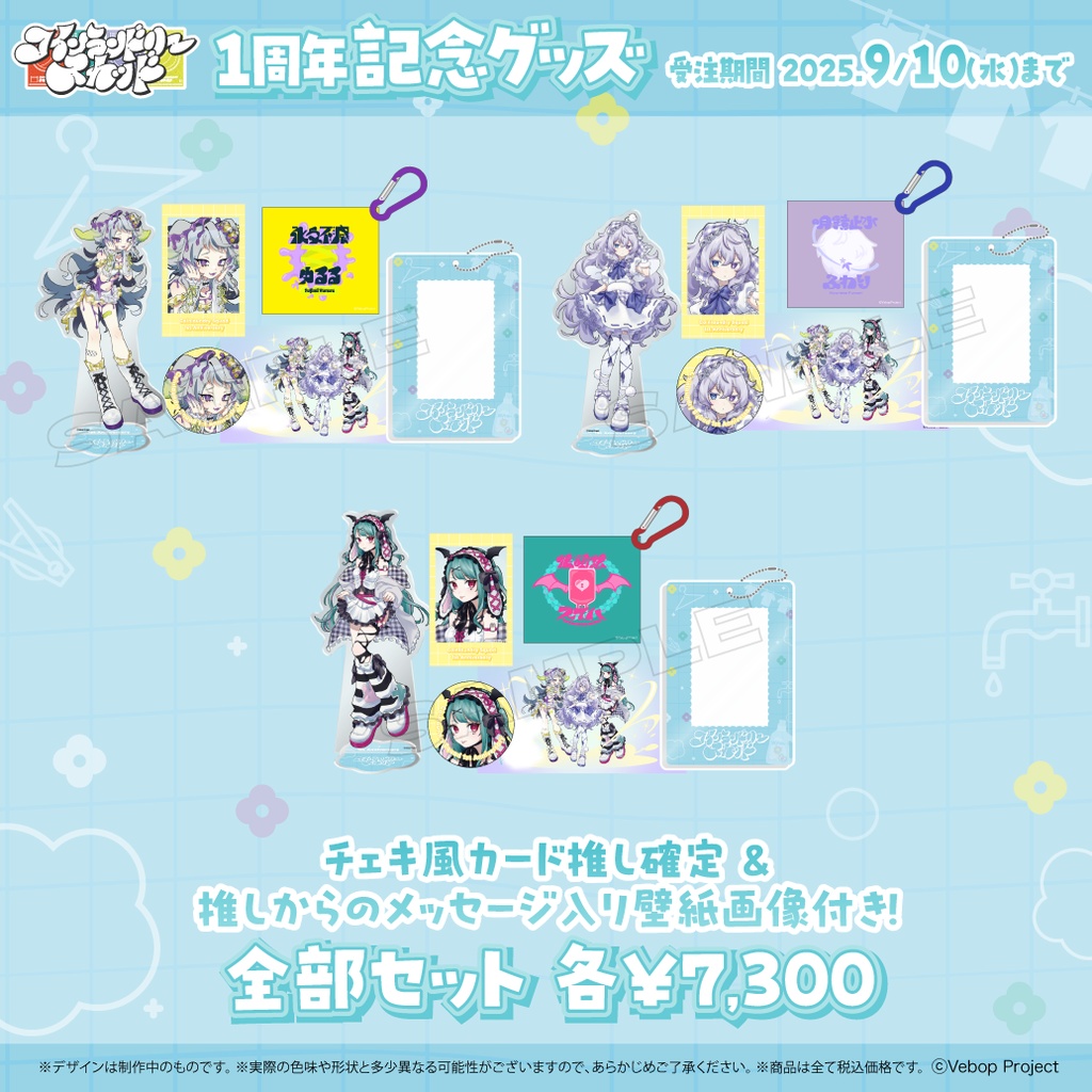 【コインランドリースカッド】デビュー1周年記念グッズ