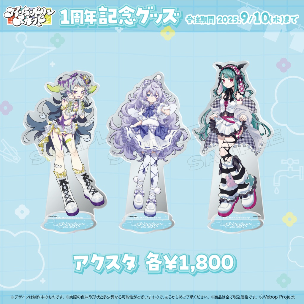 【コインランドリースカッド】デビュー1周年記念グッズ