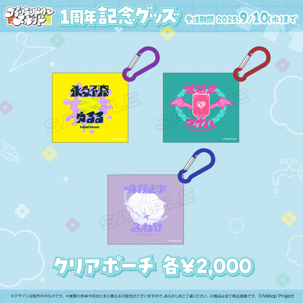 【コインランドリースカッド】デビュー1周年記念グッズ