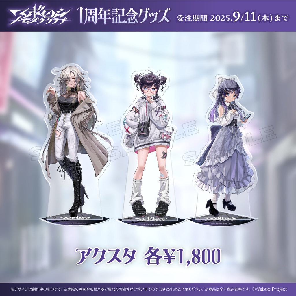 【マボロシトモダチクラブ】デビュー1周年記念グッズ