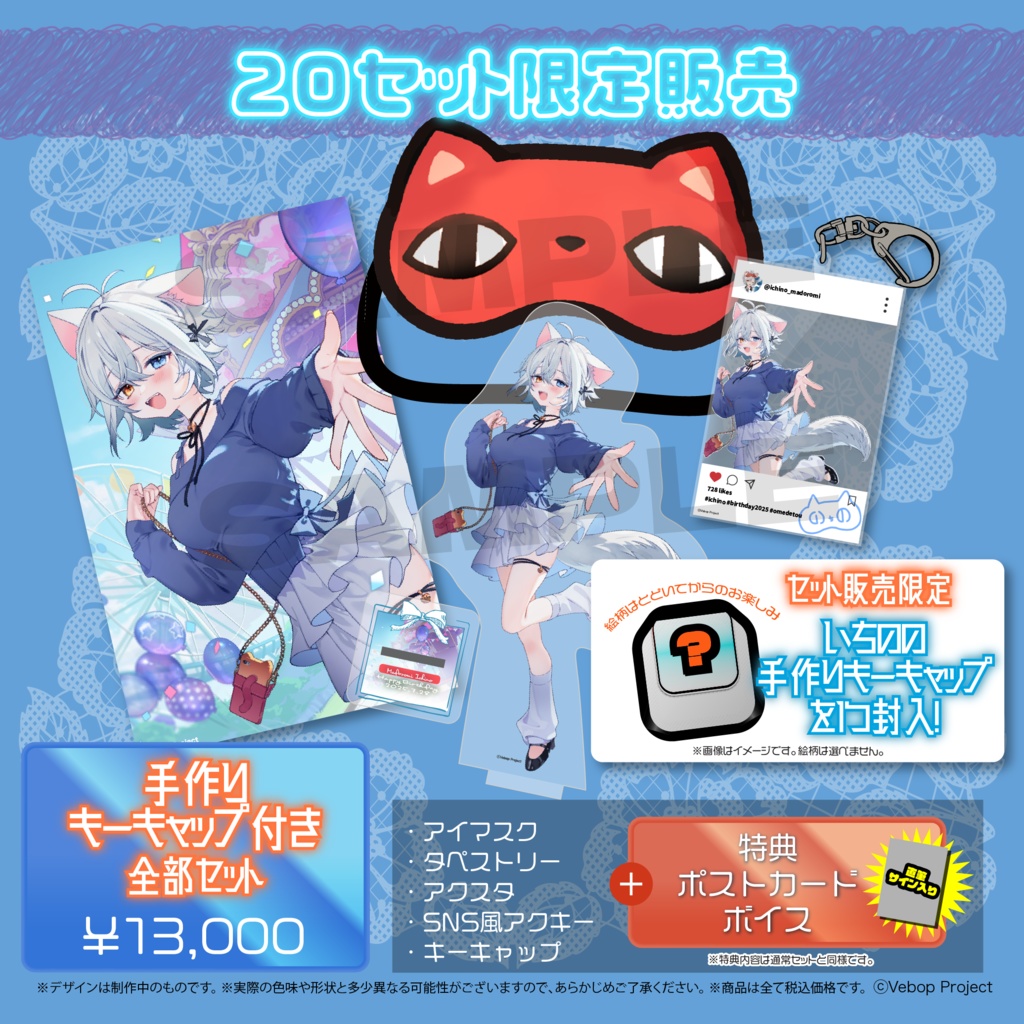 微睡いちの 生誕記念グッズ2025