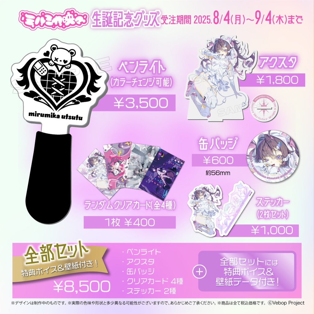 ミルミカ映々 生誕記念グッズ2025