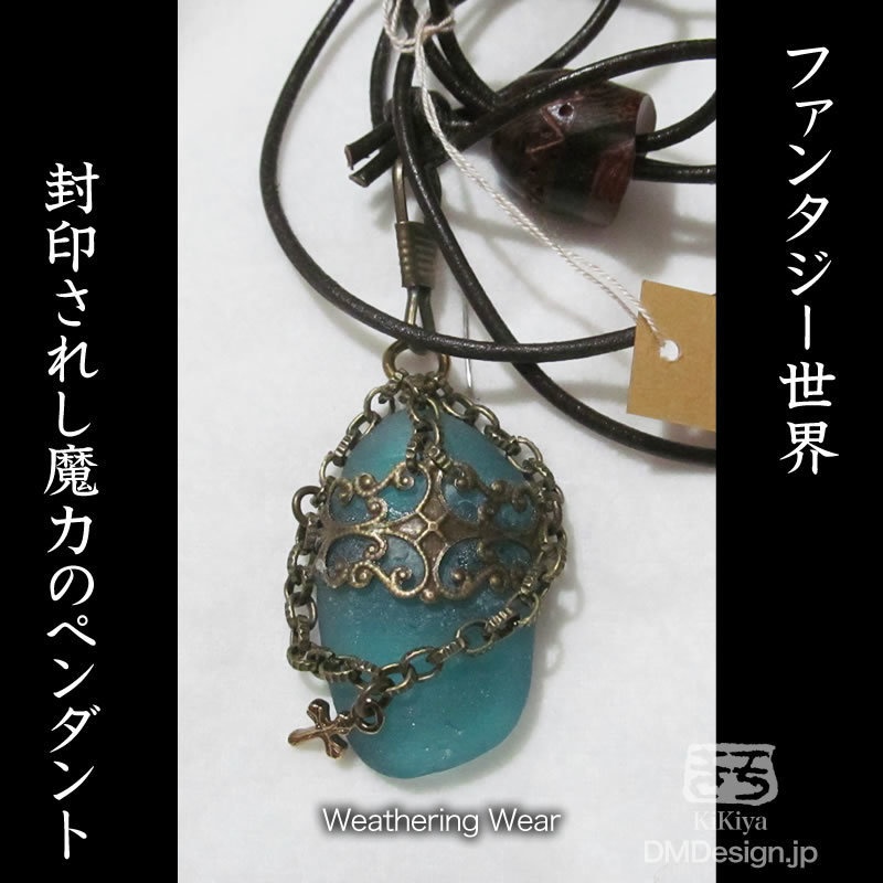 ファンタジーアクセサリー「剣と魔法世界のペンダント」(0014)