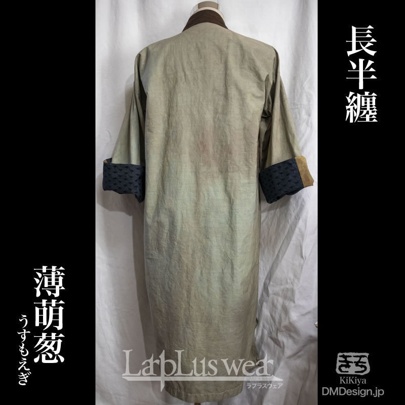 (F)手染め一点もの「長半纏(薄萌葱色)」(5-082)
