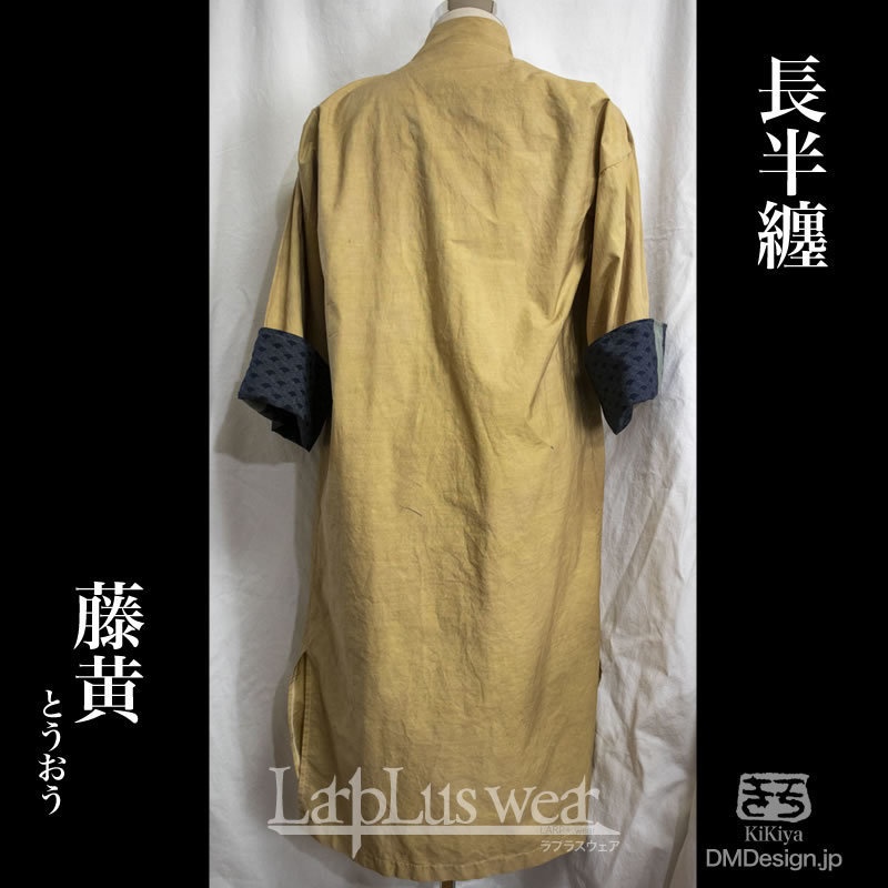 (F)手染め一点もの「長半纏(藤黄色)」(5-083)