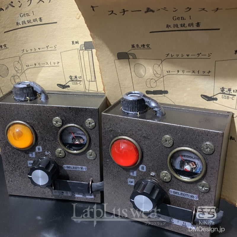 スチームパンクスチーマー（赤、黄）