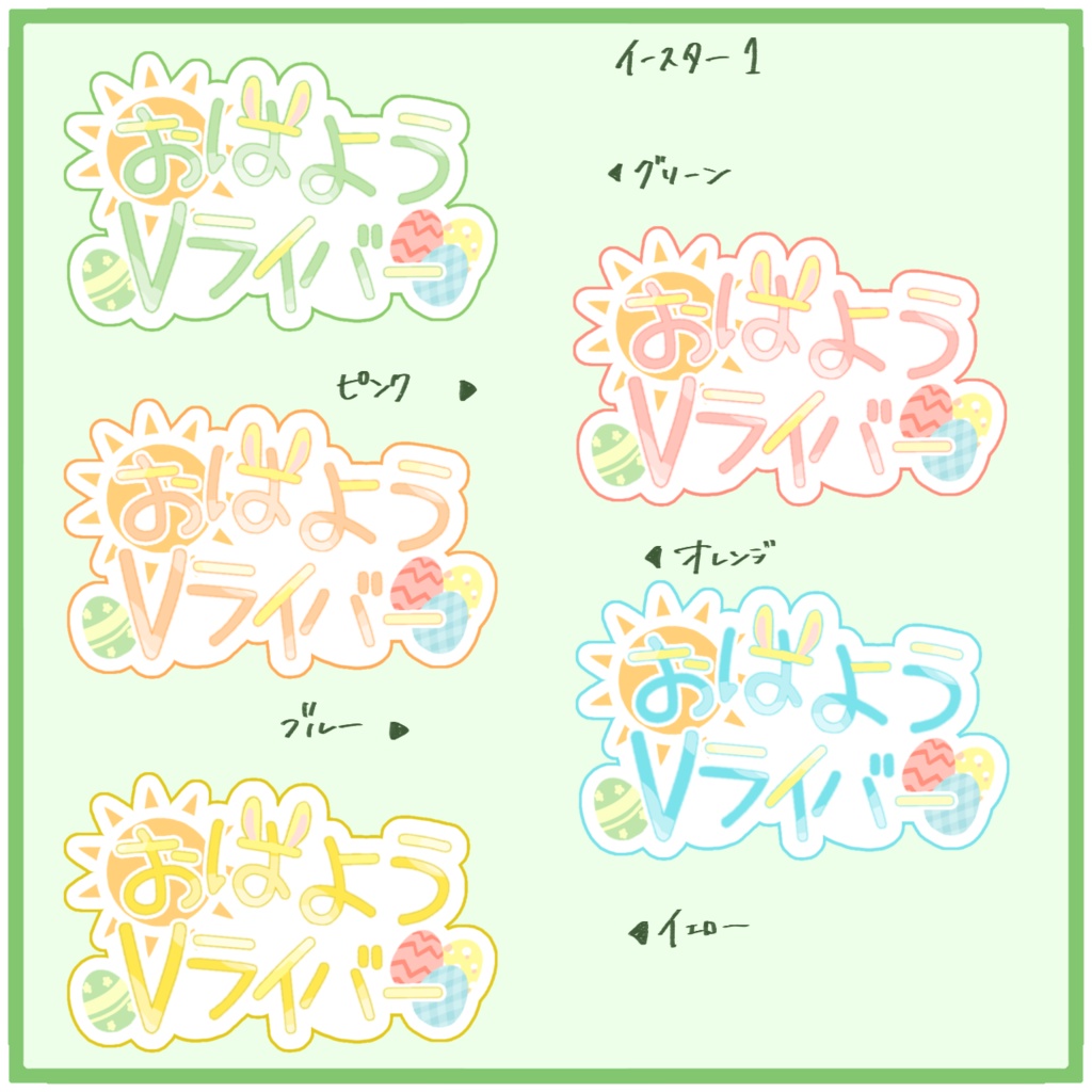 【フリー素材】おはようVライバーロゴ イースターver