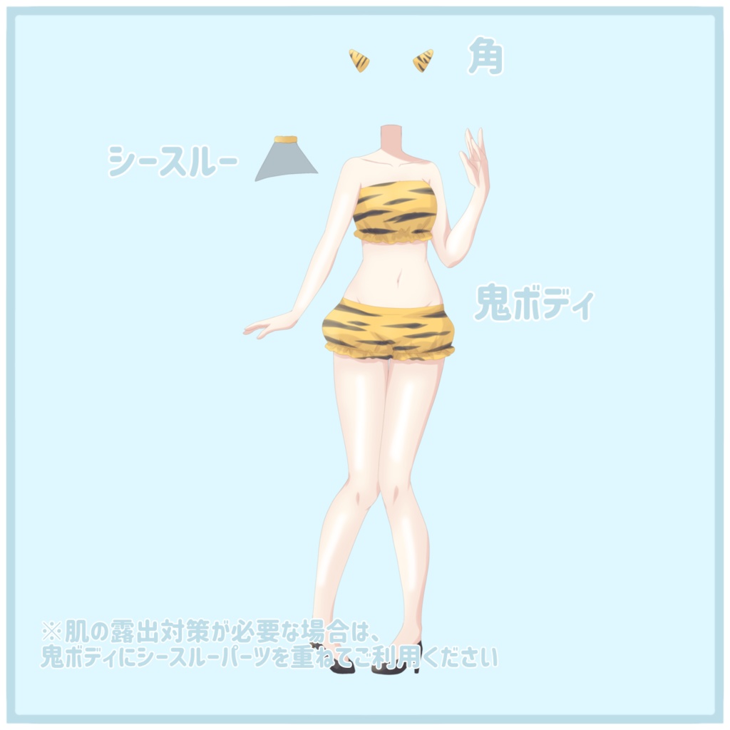 【フリー素材】鬼衣装素材