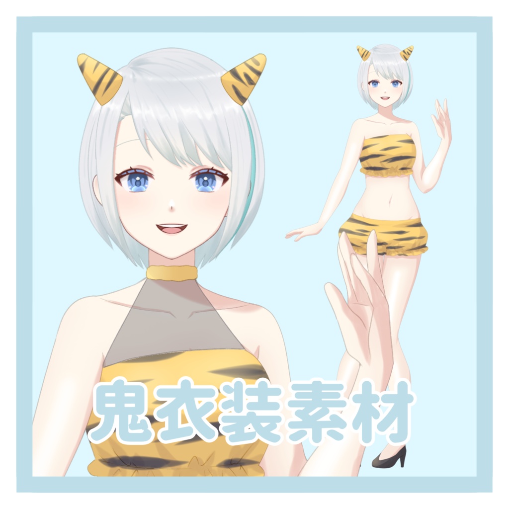 【フリー素材】鬼衣装素材