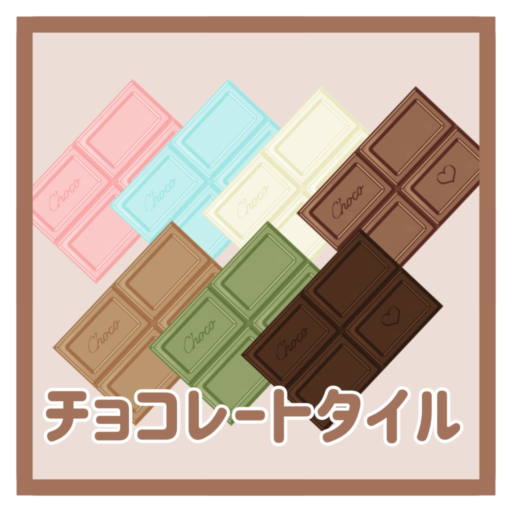【フリー素材】チョコレートタイル