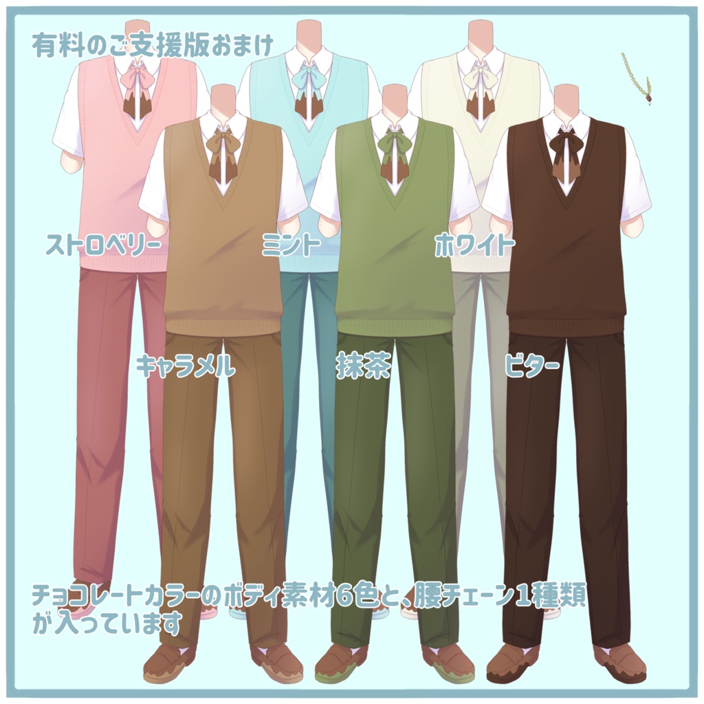 【フリー素材】ホワイトデー衣装2024