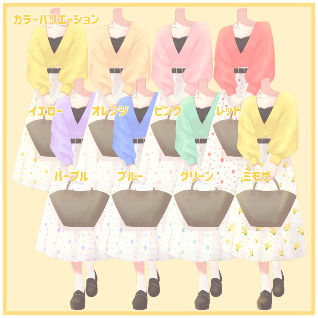 【フリー素材】春のおでかけ衣装