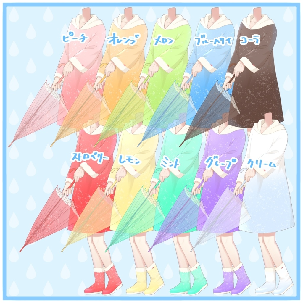 【フリー素材】レイニースタイル素材