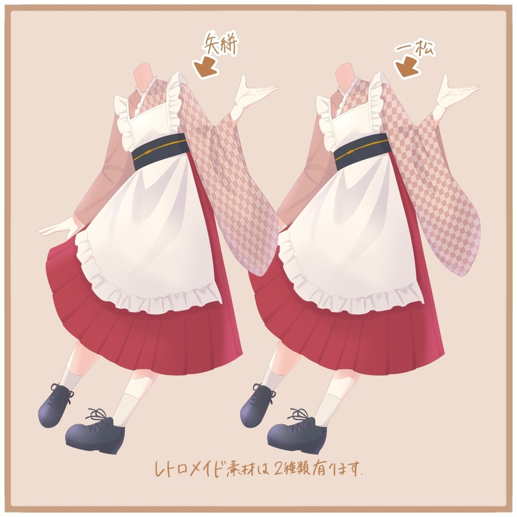 【フリー素材】レトロメイド