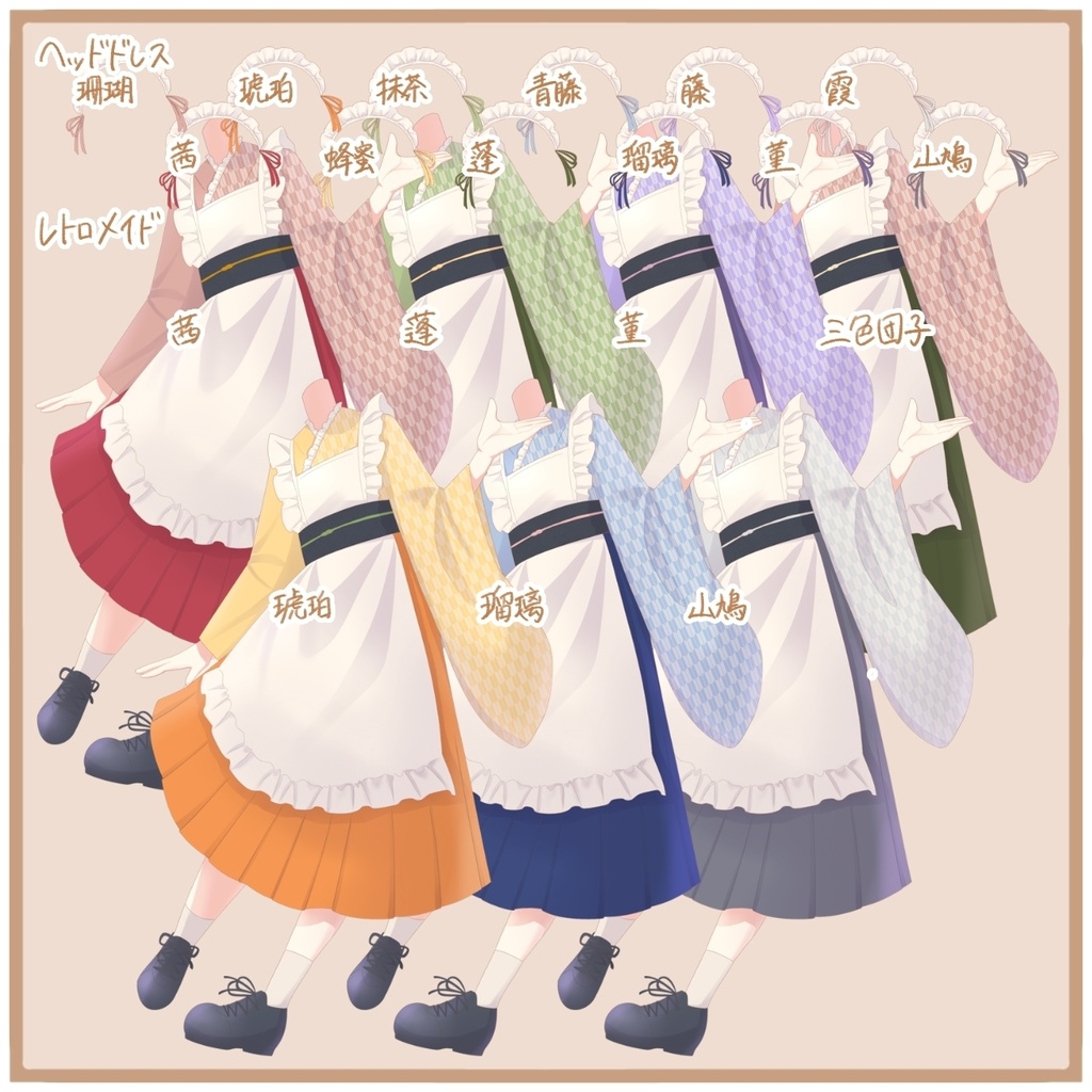 【フリー素材】レトロメイド