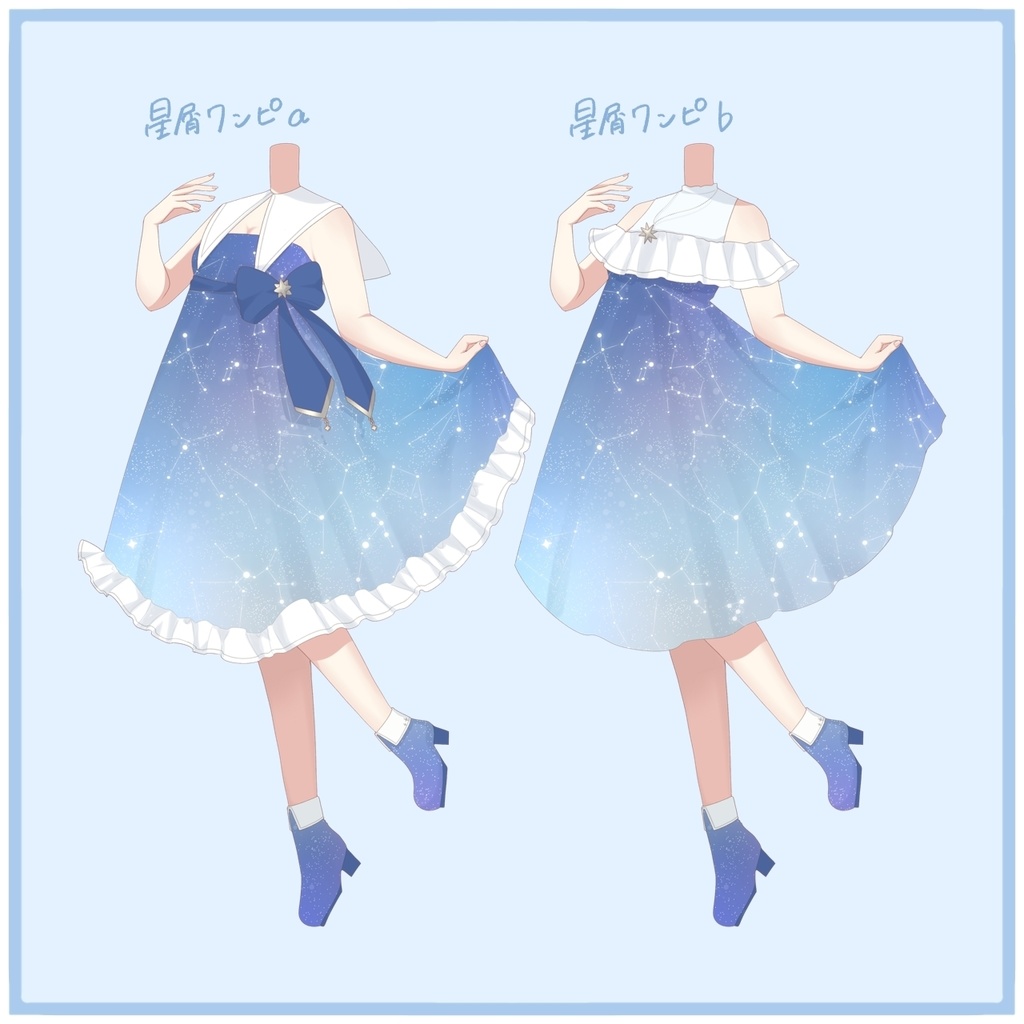 【フリー素材】星屑ワンピ