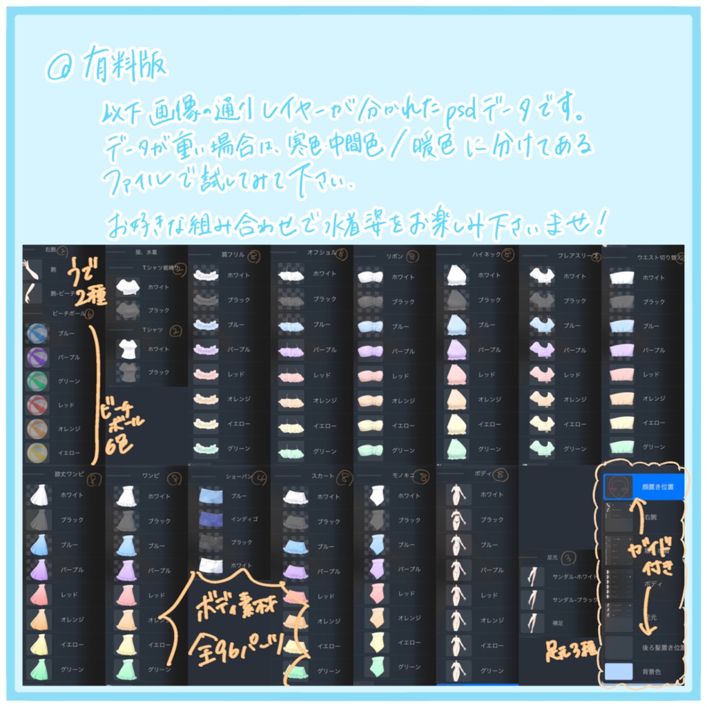 【有料版】カスタム水着素材